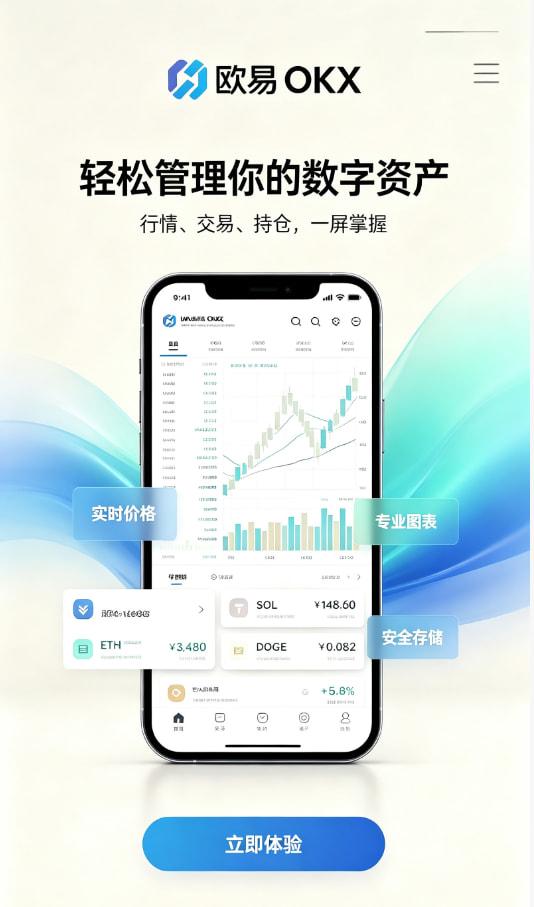 欧交易所APP官方网站开户教程